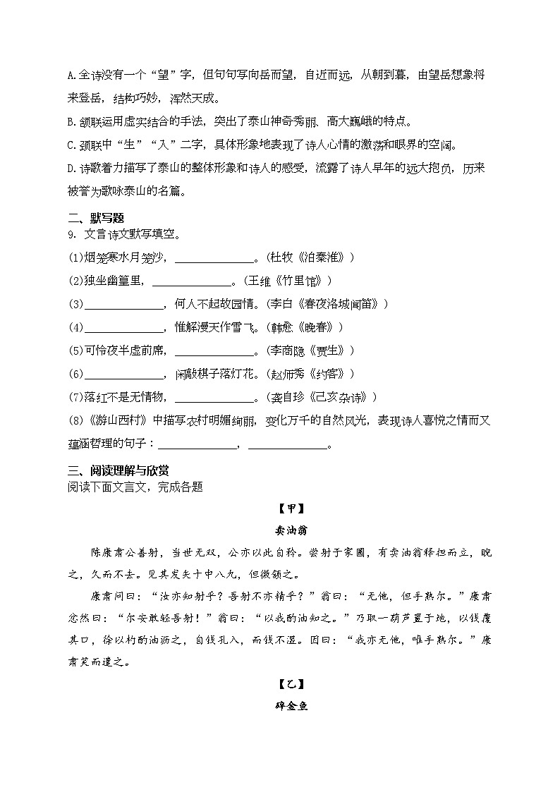 辽宁省朝阳市建平县2022-2023学年七年级下学期期末考试语文试卷(含答案)03
