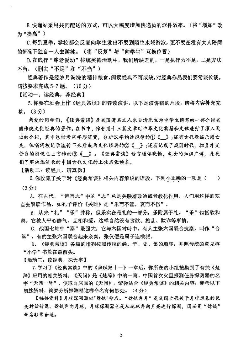 广东省珠海市梅华中学2023-2024学年八年级下学期4月期中语文试题02