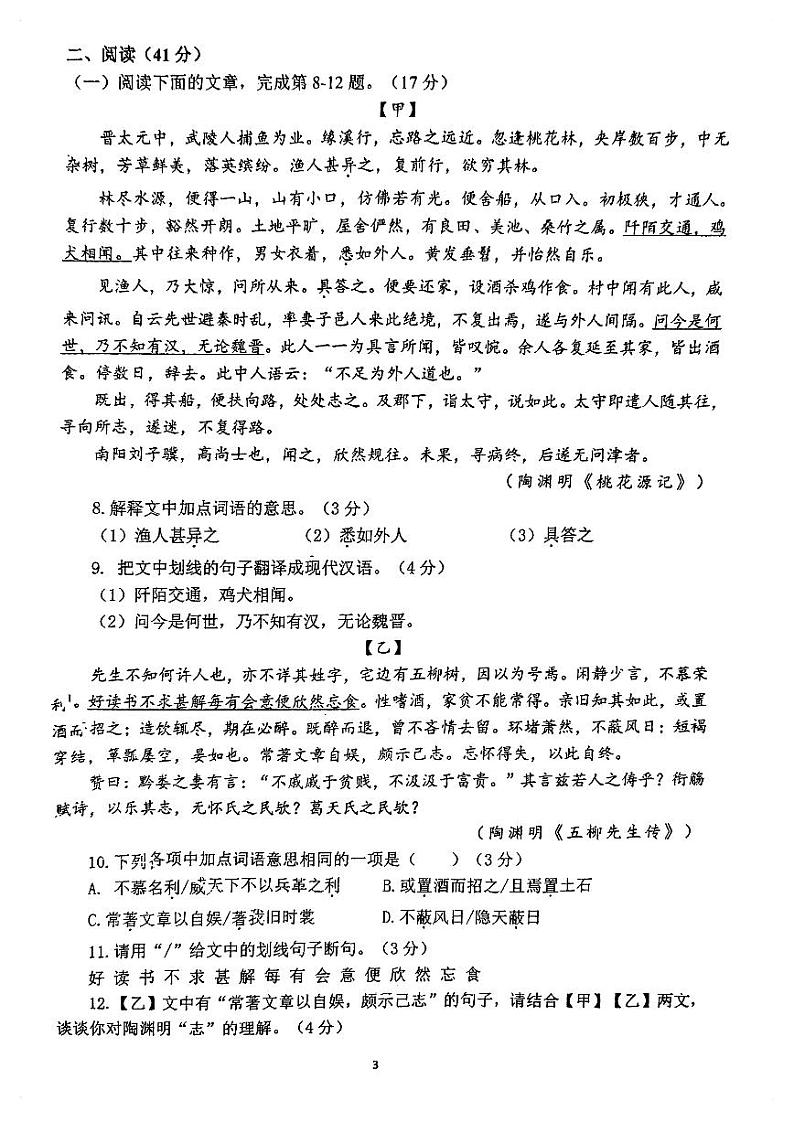 广东省珠海市梅华中学2023-2024学年八年级下学期4月期中语文试题03