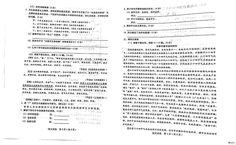 2024年河北省邢台市任泽区校联考中考一模语文试题02