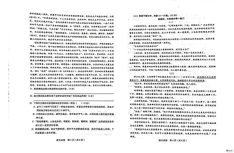 2024年河北省邢台市任泽区校联考中考一模语文试题03