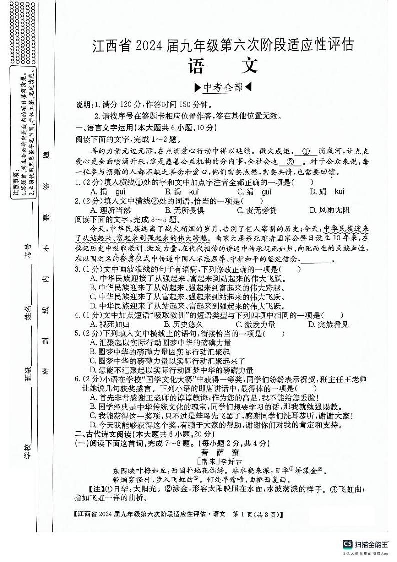 2024年江西省吉安市吉安县城北中学中考二模语文试题01