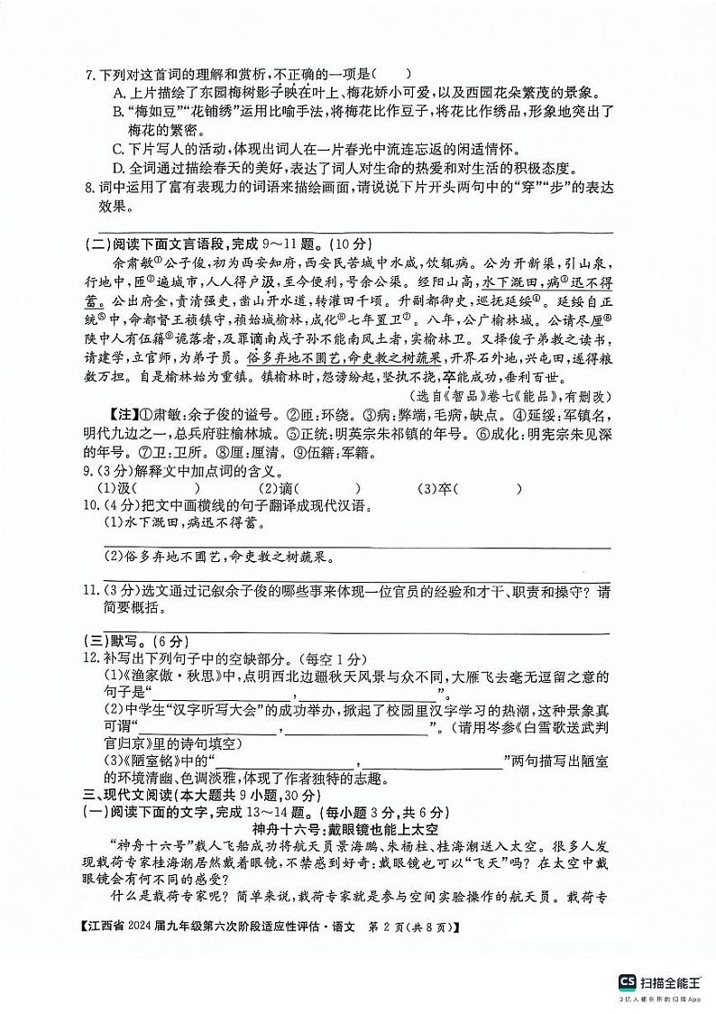 2024年江西省吉安市吉安县城北中学中考二模语文试题02