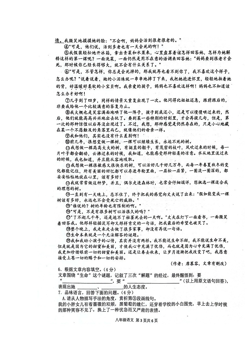 河南省周口市郸城县2023-2024学年八年级下学期期中语文试题03