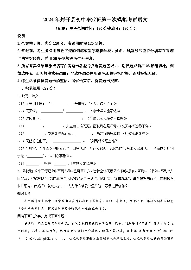 2024年广东省肇庆市封开县中考一模语文试题（原卷版+解析版）01