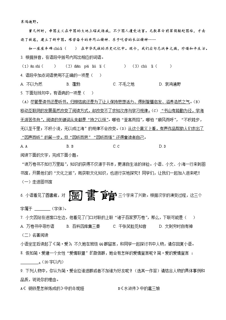2024年广东省肇庆市封开县中考一模语文试题（原卷版+解析版）02