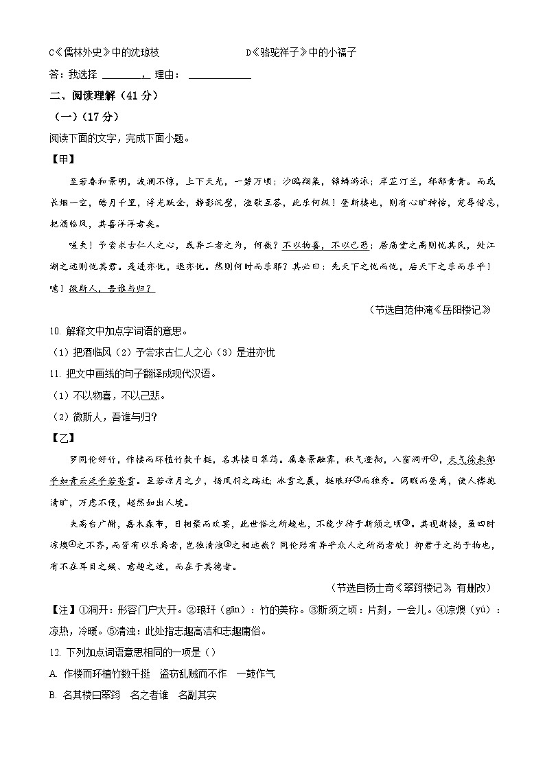 2024年广东省肇庆市封开县中考一模语文试题（原卷版+解析版）03