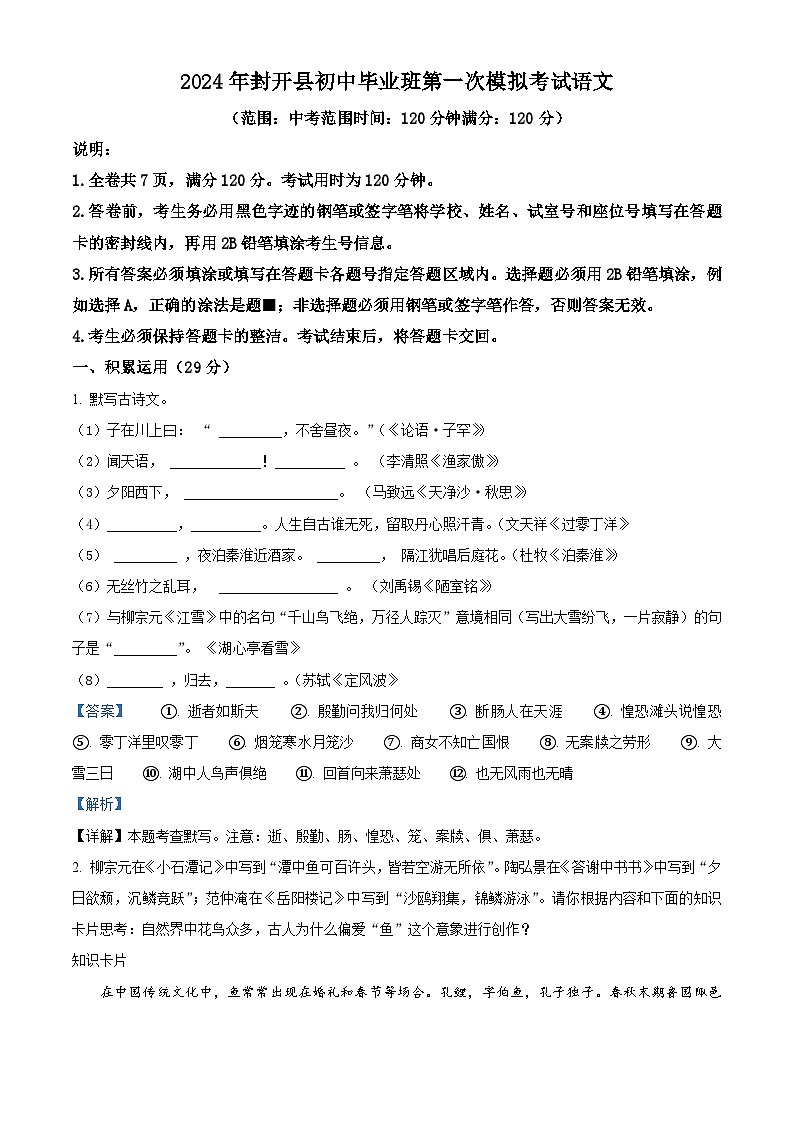 2024年广东省肇庆市封开县中考一模语文试题（原卷版+解析版）01