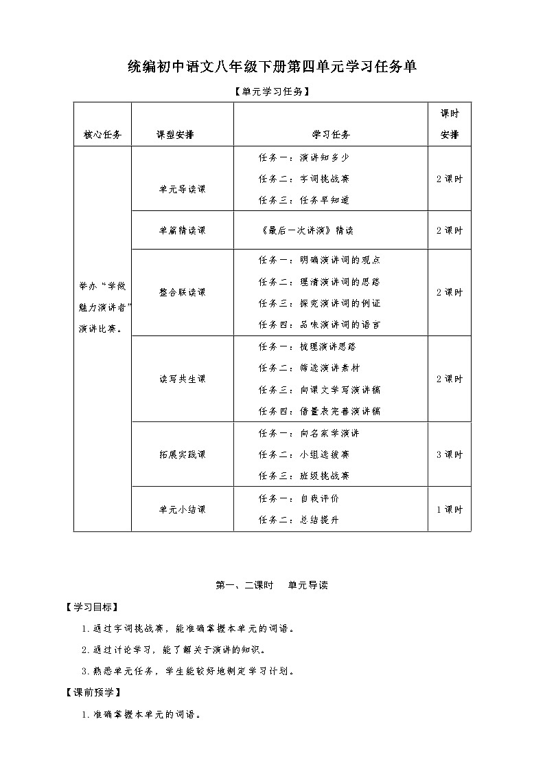 第四单元学案-（大单元教学）统编版语文八年级下册名师备课系列01