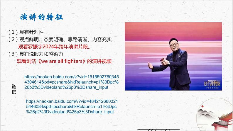 第四单元整体教学课件-（大单元教学）统编版语文八年级下册名师备课系列第6页