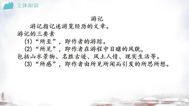 第20课《一滴水经过丽江》课件2023-2024学年统编版语文八年级下册第4页
