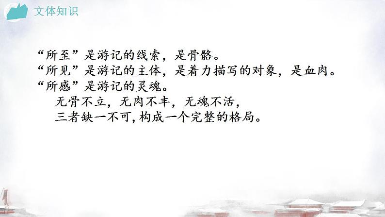 第20课《一滴水经过丽江》课件2023-2024学年统编版语文八年级下册第5页