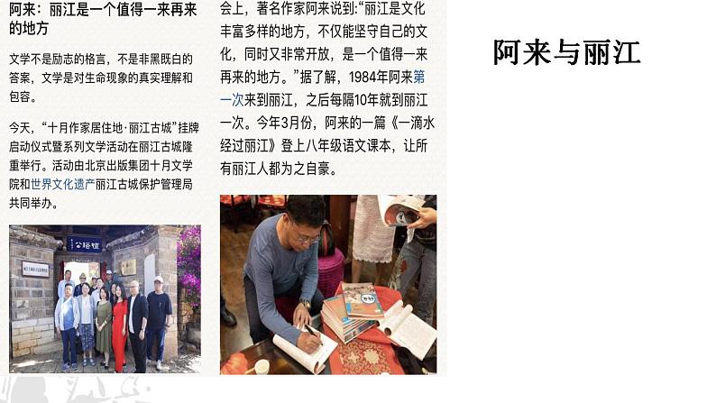 第20课《一滴水经过丽江》课件2023-2024学年统编版语文八年级下册第8页