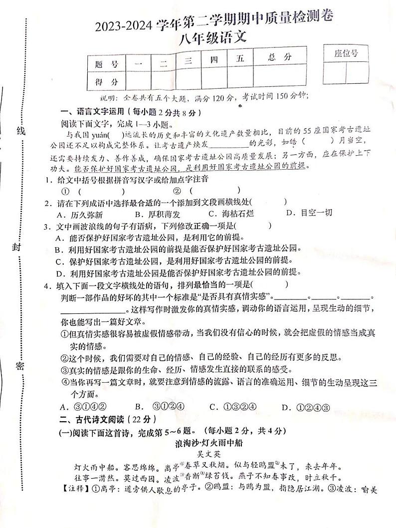 江西省赣州市于都县2023-2024学年八年级下学期4月期中语文试题01
