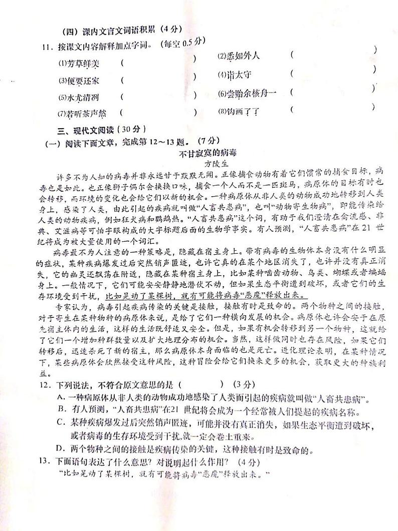 江西省赣州市于都县2023-2024学年八年级下学期4月期中语文试题03