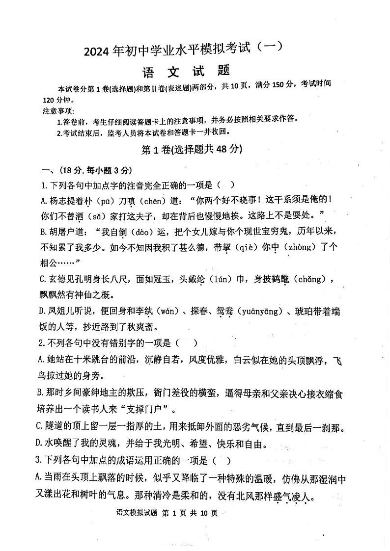 山东省泰安市东平县中考一模语文试题01