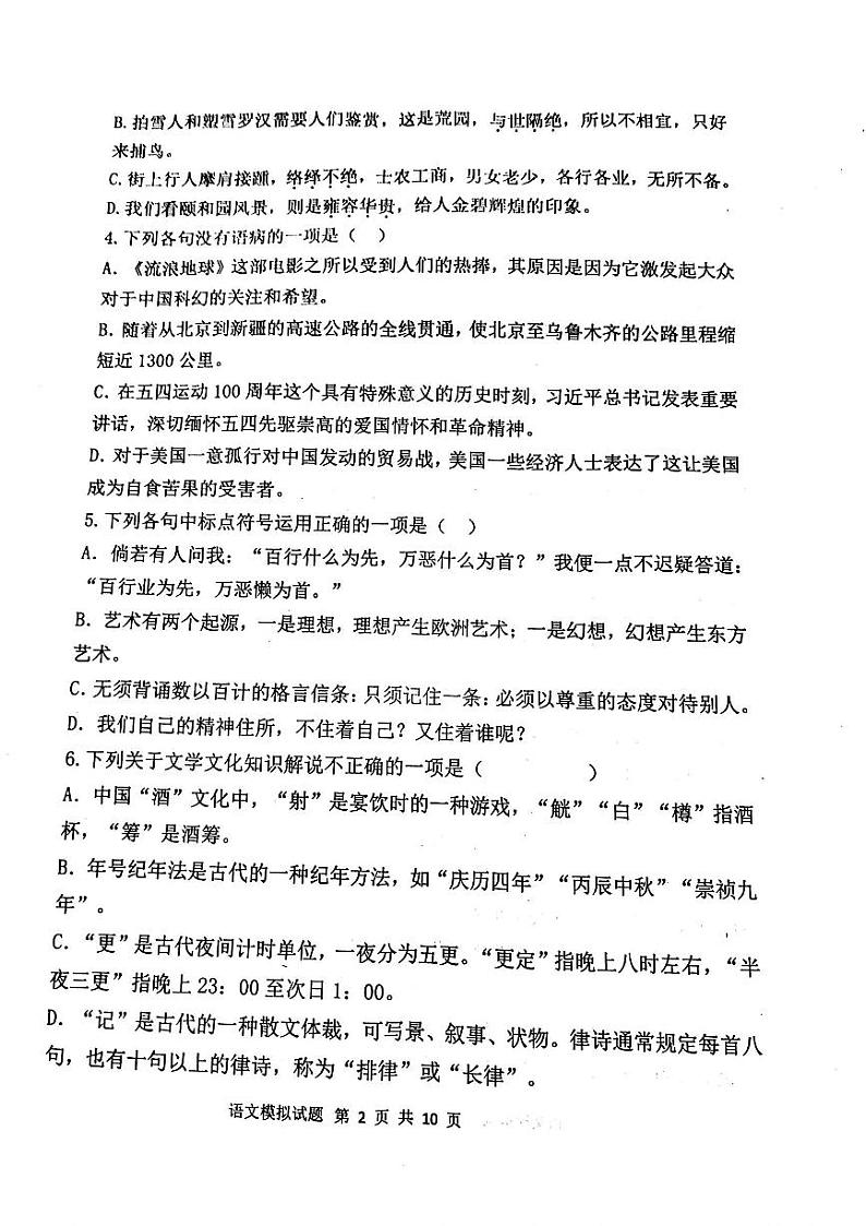 山东省泰安市东平县中考一模语文试题02