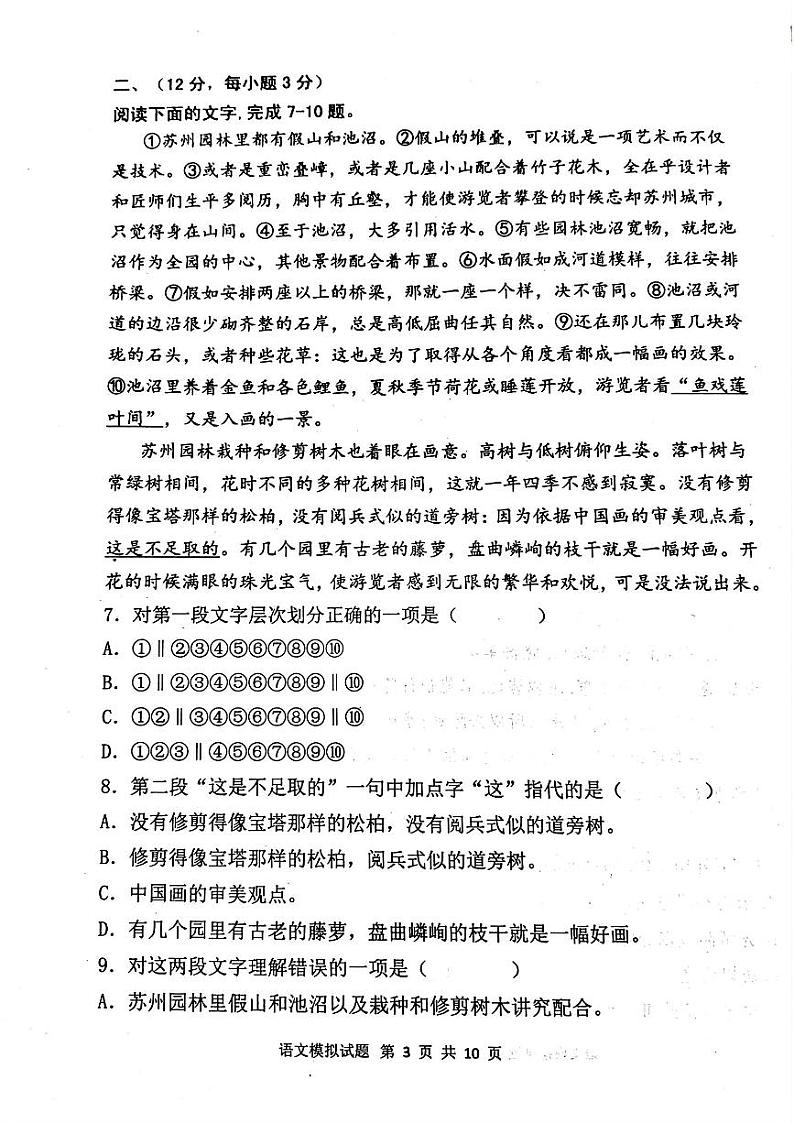 山东省泰安市东平县中考一模语文试题03