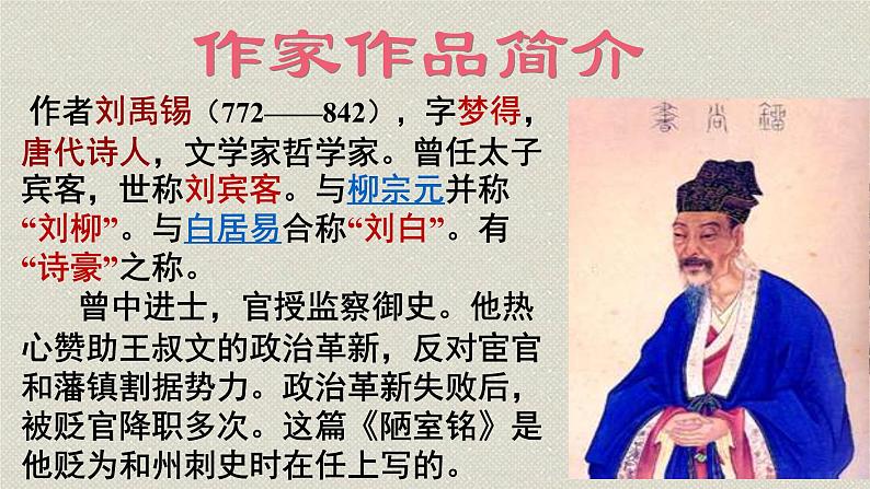 陋室铭   课件第4页