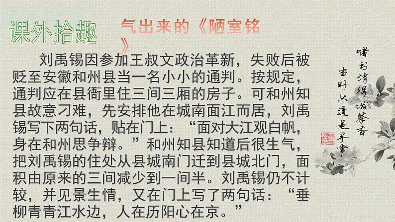 陋室铭   课件第5页