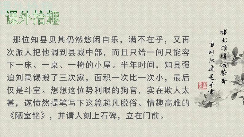 陋室铭   课件第6页