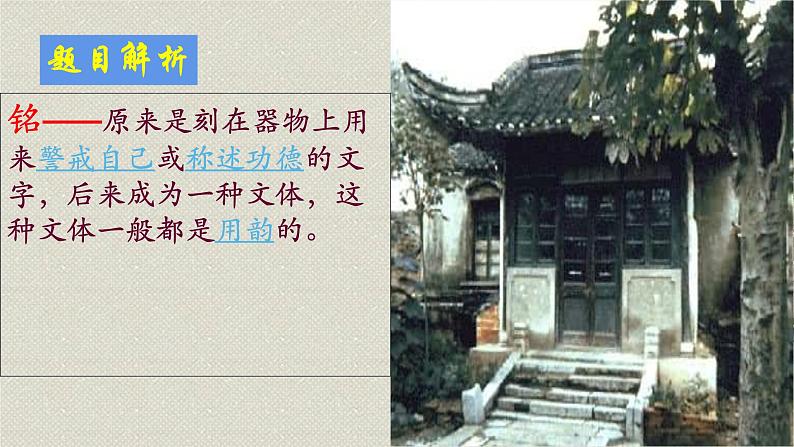 陋室铭   课件第7页