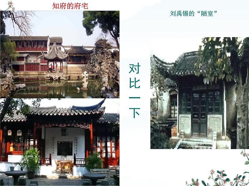 第17课《短文两篇—陋室铭》课件2023-2024学年统编版语文七年级下册第4页