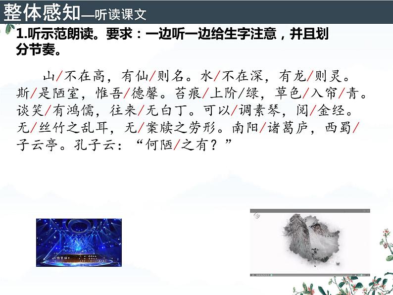 第17课《短文两篇—陋室铭》课件2023-2024学年统编版语文七年级下册第7页