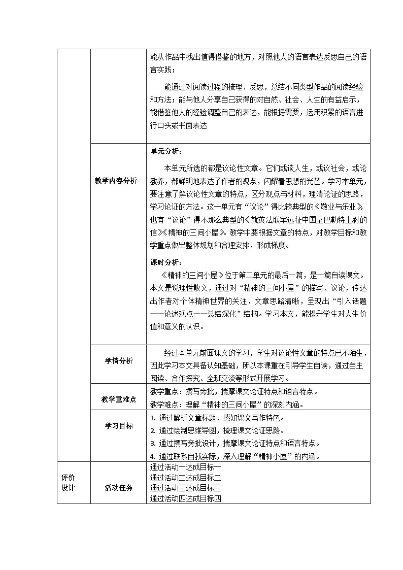 第10课《精神的三间小屋》教学设计+2023—2024学年统编版语文九年级上册02