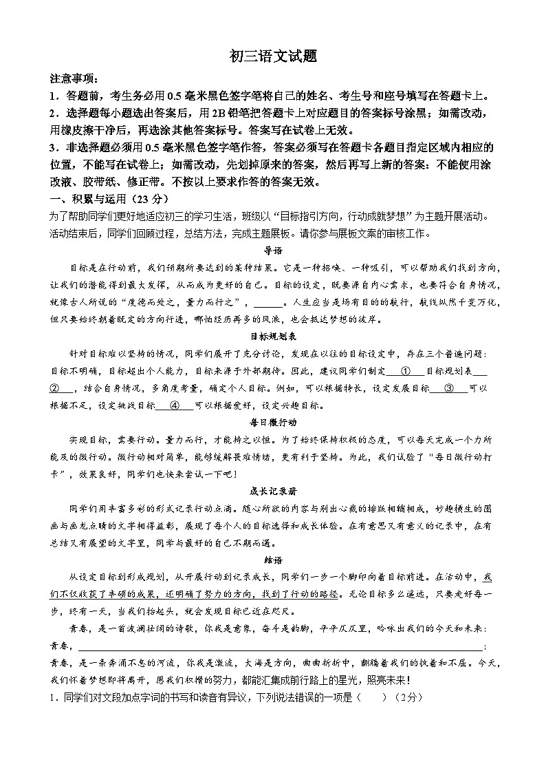 2024年山东省菏泽市郓城县中考一模语文试题01