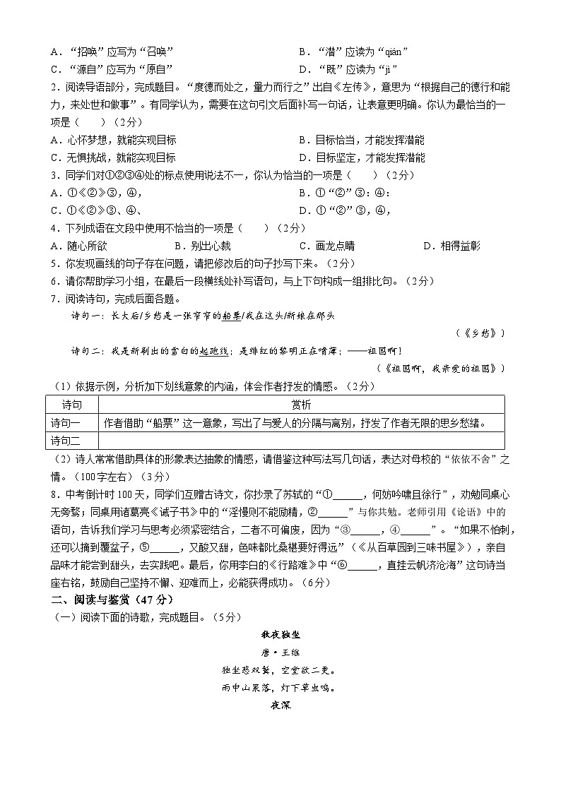 2024年山东省菏泽市郓城县中考一模语文试题02