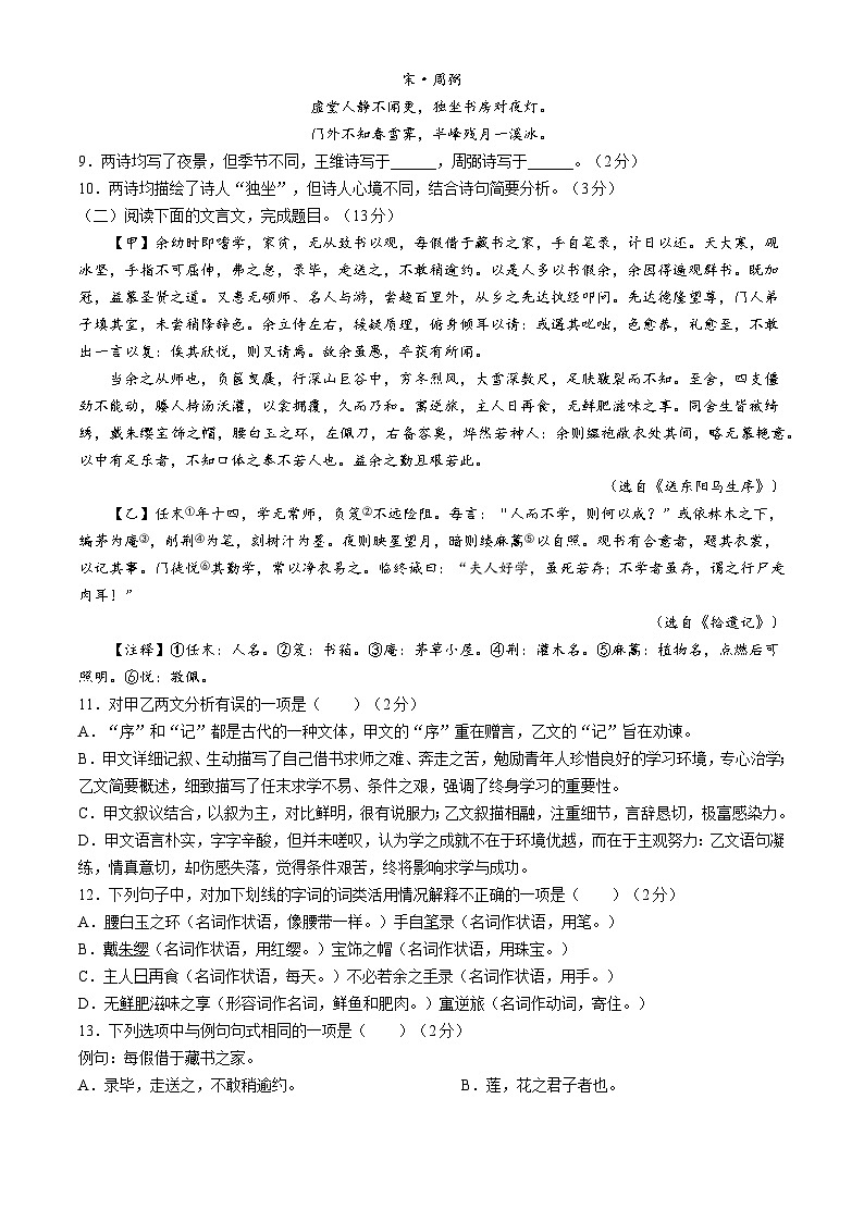 2024年山东省菏泽市郓城县中考一模语文试题03