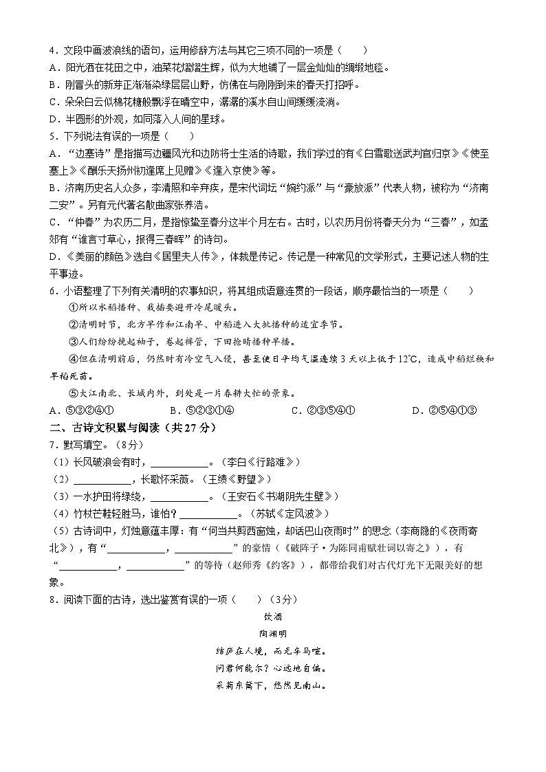 2024年淄博市周村区中考一模语文试题第2页