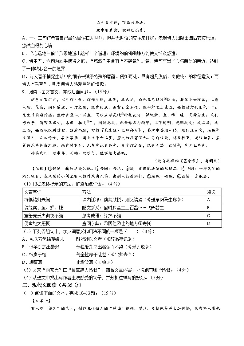2024年淄博市周村区中考一模语文试题第3页