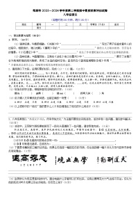 安徽省芜湖市2023-2024学年八年级下学期期中语文试卷