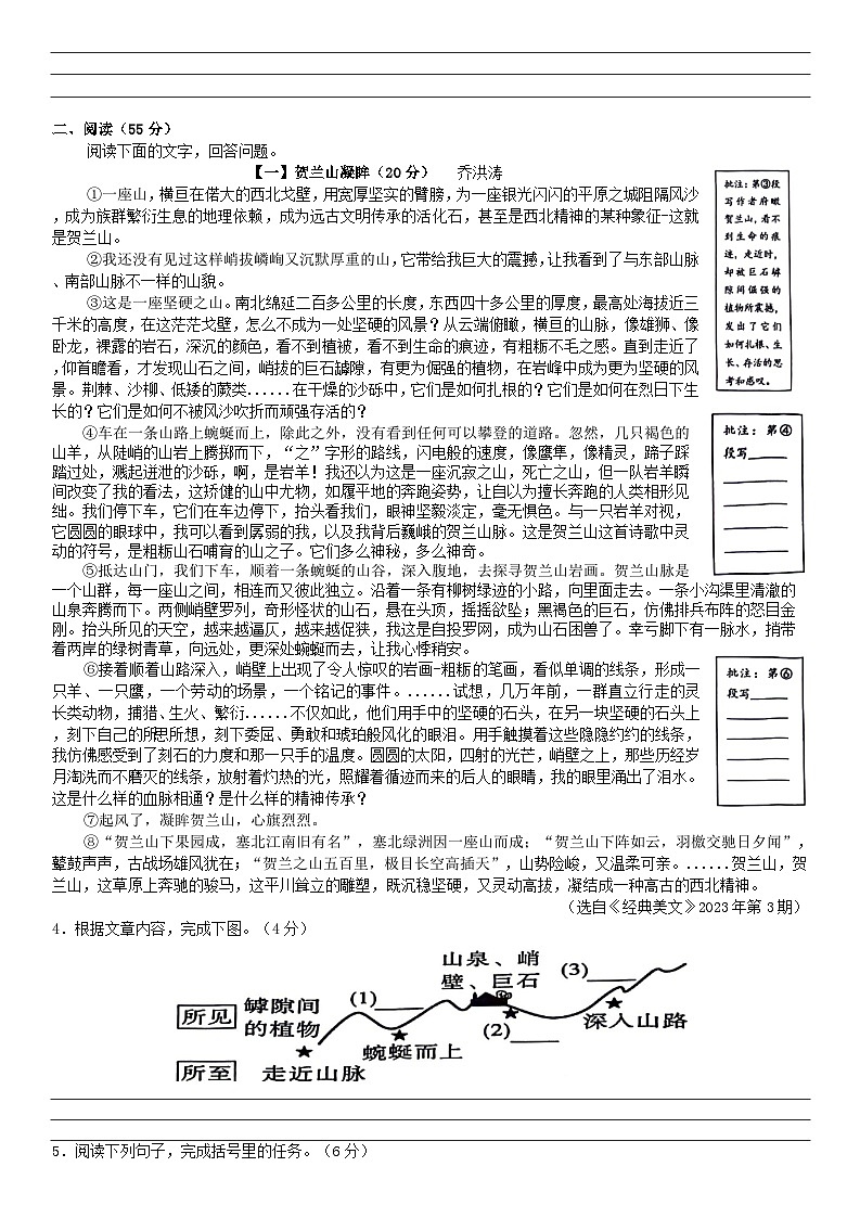 安徽省芜湖市2023-2024学年八年级下学期期中语文试卷02
