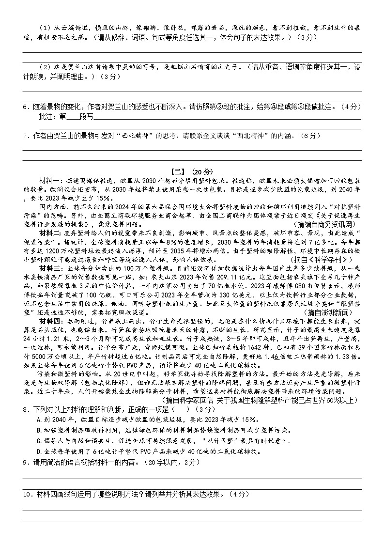 安徽省芜湖市2023-2024学年八年级下学期期中语文试卷03
