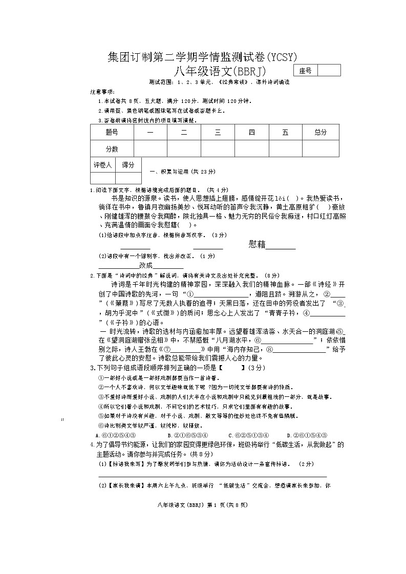 河南省商丘市永城市永城市实验中学2023-2024学年八年级下学期4月期中语文试题01