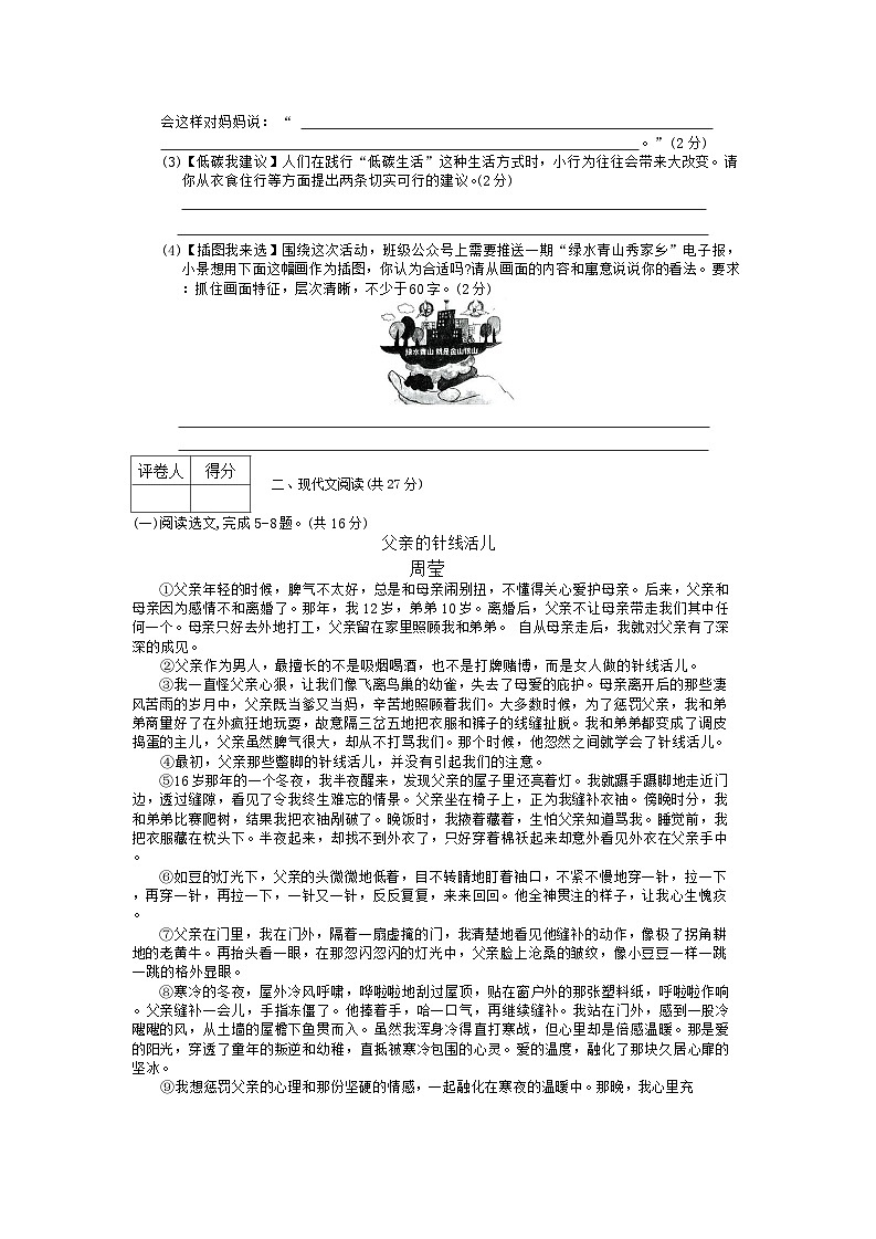 河南省商丘市永城市永城市实验中学2023-2024学年八年级下学期4月期中语文试题02