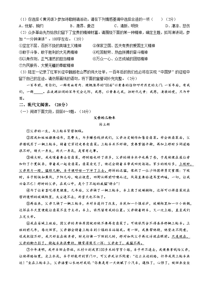 河南省周口市郸城县2023-2024学年七年级下学期期中语文试题02