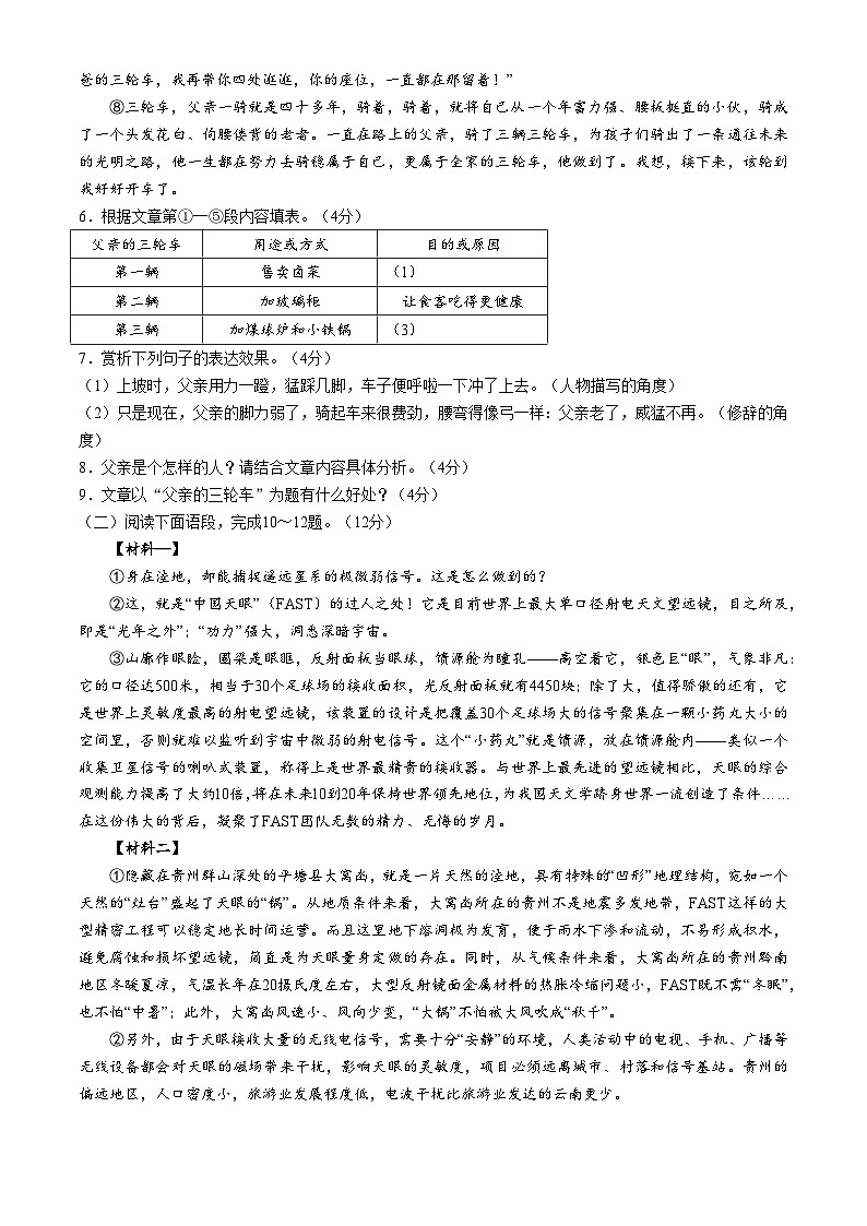河南省周口市郸城县2023-2024学年七年级下学期期中语文试题03