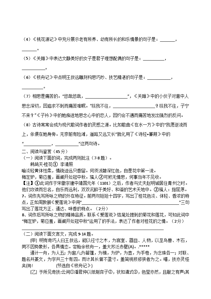 湖北省襄阳市南漳县2023-2024学年八年级下学期语文期中检测（一）第2页