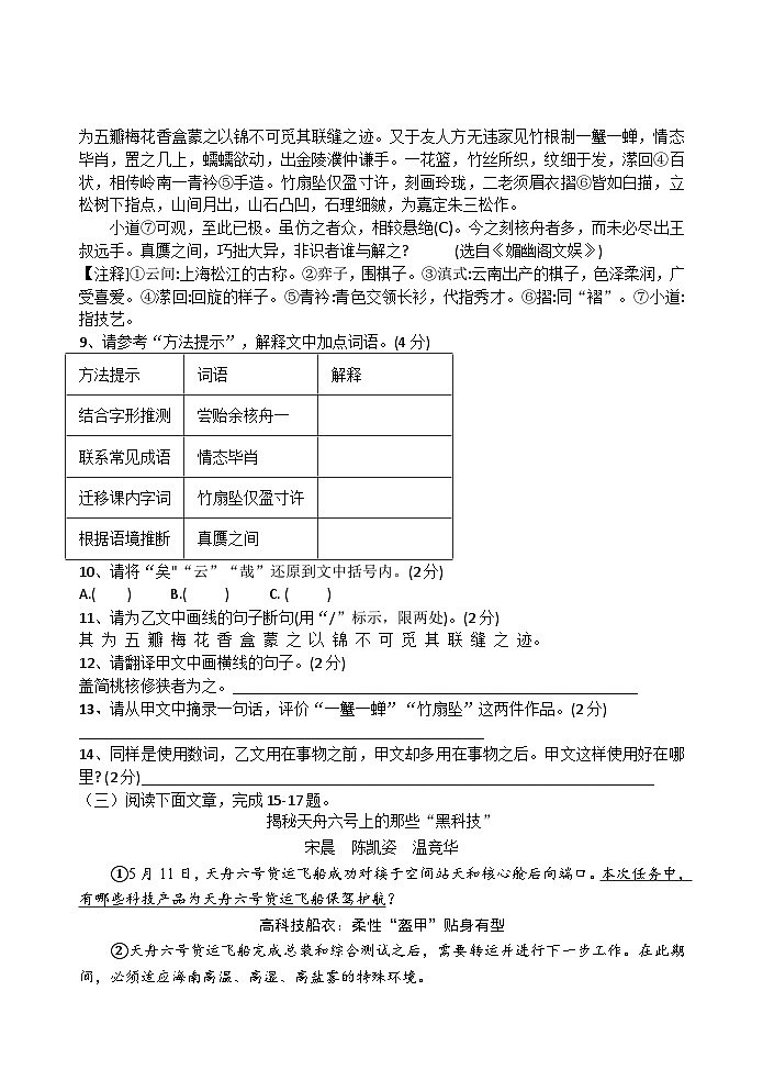 湖北省襄阳市南漳县2023-2024学年八年级下学期语文期中检测（一）第3页