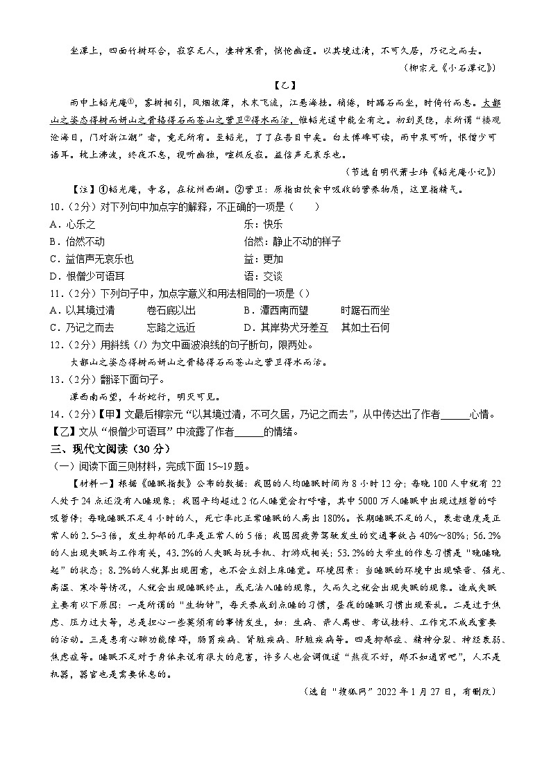 山东省聊城市莘县2023-2024学年八年级下学期期中语文试题第3页