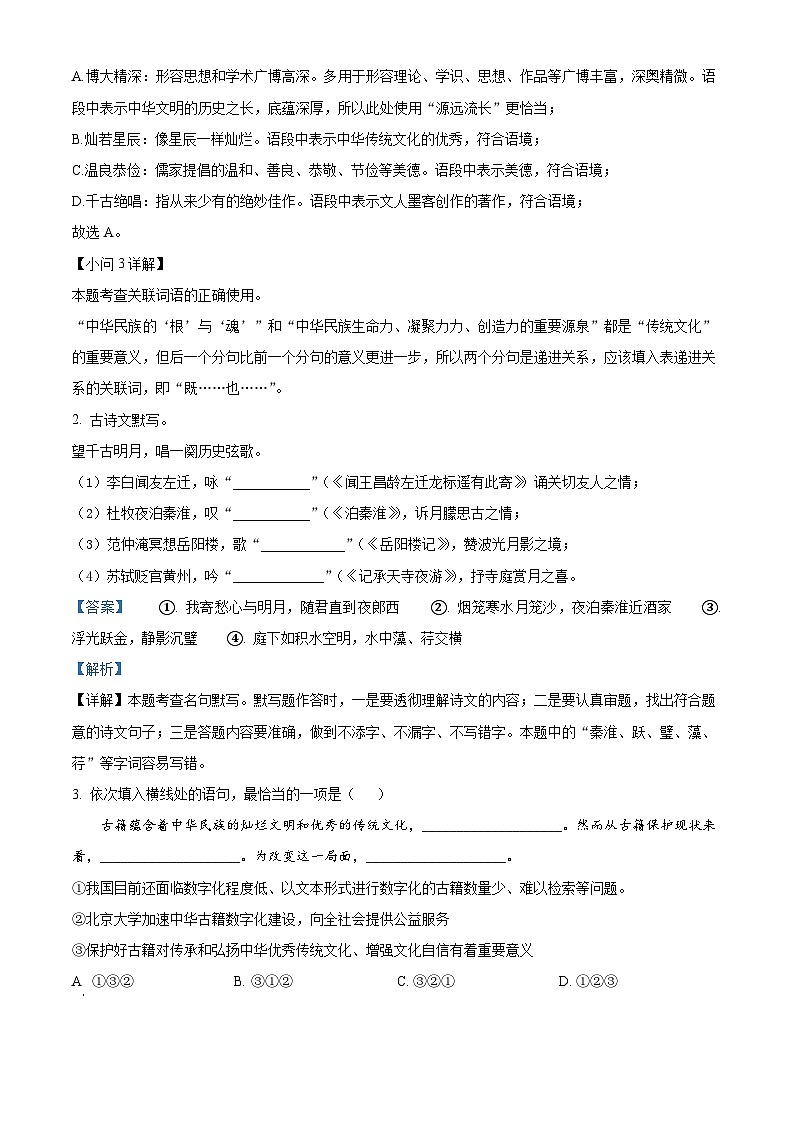 2024年河南省周口市项城市中考一模语文试题（解析版）第2页