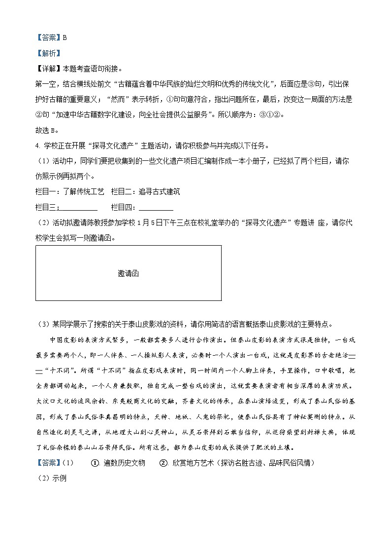 2024年河南省周口市项城市中考一模语文试题（解析版）第3页