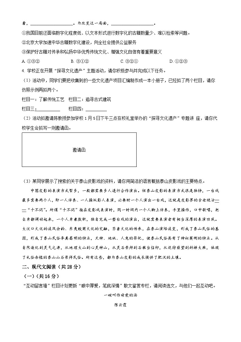2024年河南省周口市项城市中考一模语文试题（原卷版）第2页