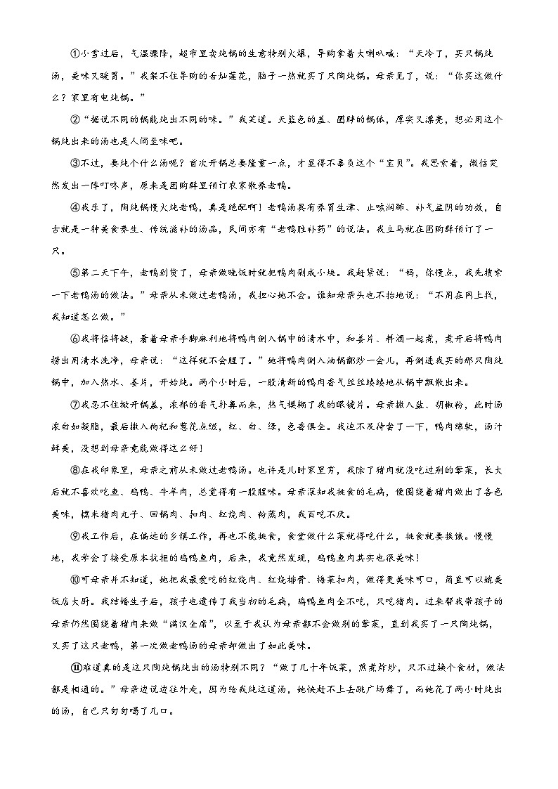 2024年河南省周口市项城市中考一模语文试题（原卷版）第3页