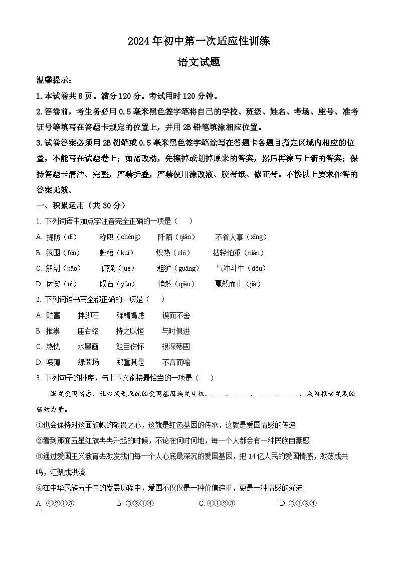 2024年山东省滨州市阳信县中考一模语文试题（原卷版+解析版）01