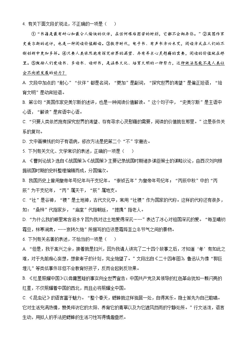 2024年山东省滨州市阳信县中考一模语文试题（原卷版+解析版）02